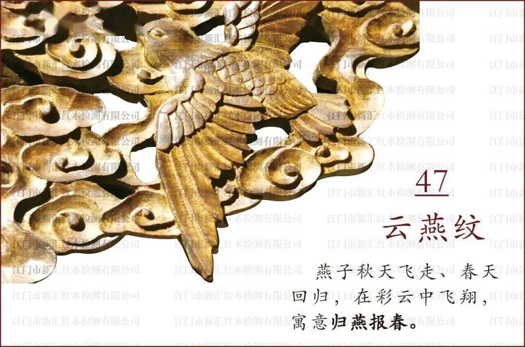 【寓意47】中國古典傢俱常見吉祥紋飾171種:歸燕報春,雲燕紋.