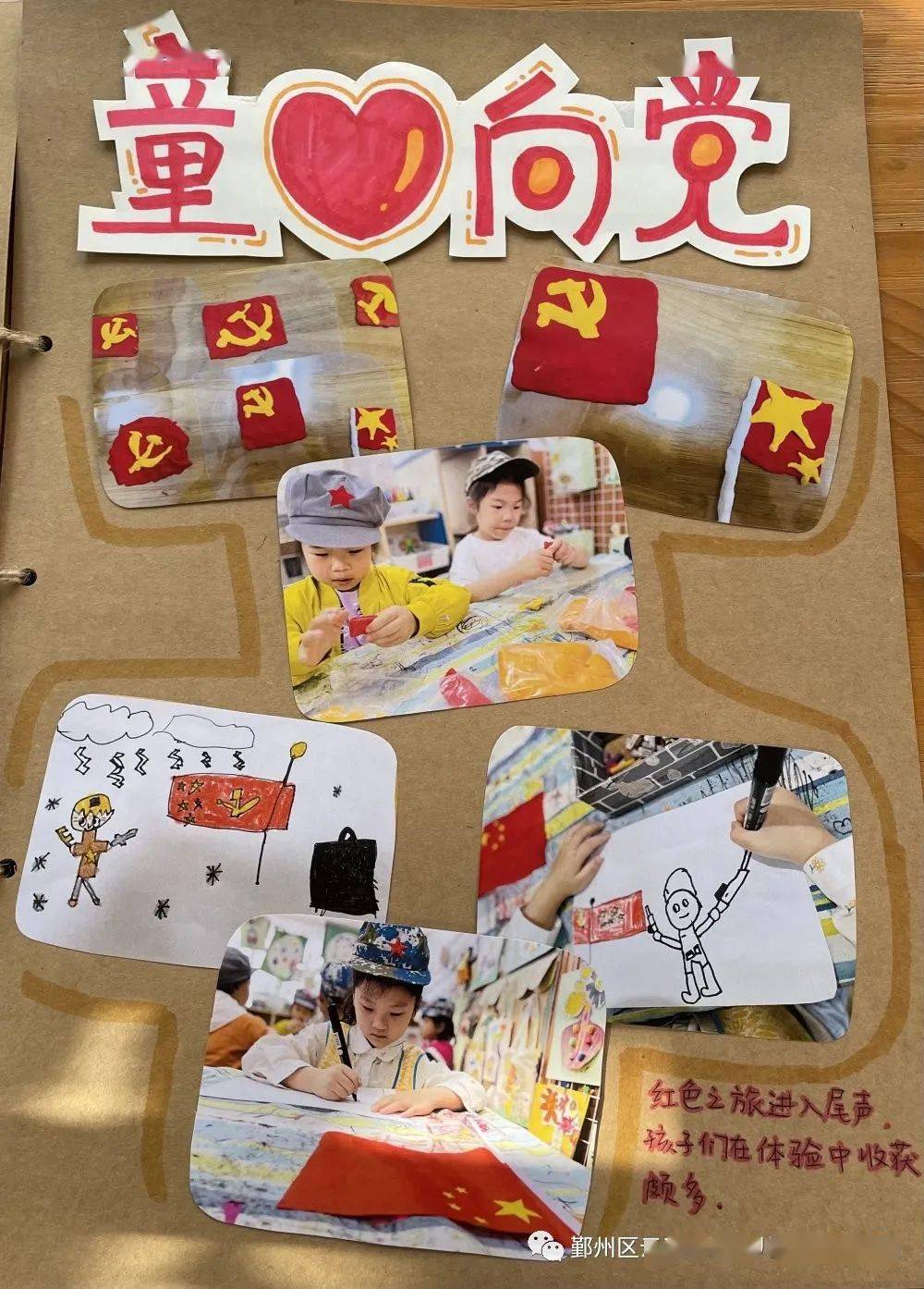 【智玩·课程】学党史 知党恩 永远跟党走——鄞州区云天实验幼儿园