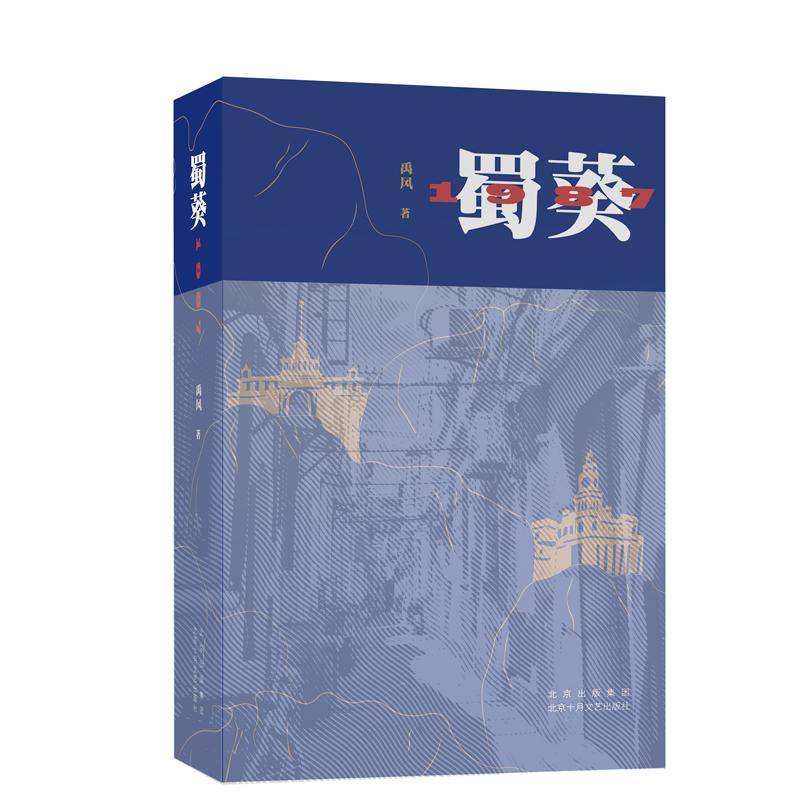 禹风最新小说《蜀葵1987》：写出80年代上海的独特质感_时代