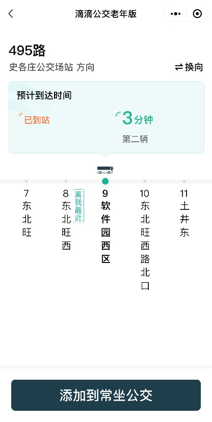 时间|滴滴公交推出老年版 减少老年人户外等公车时间