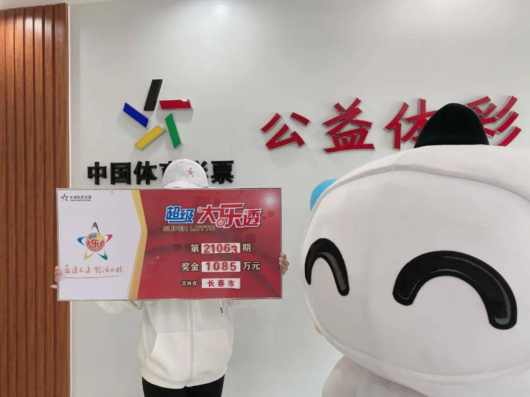 一组生日号 她用3块钱领走大乐透1085万元 李女士