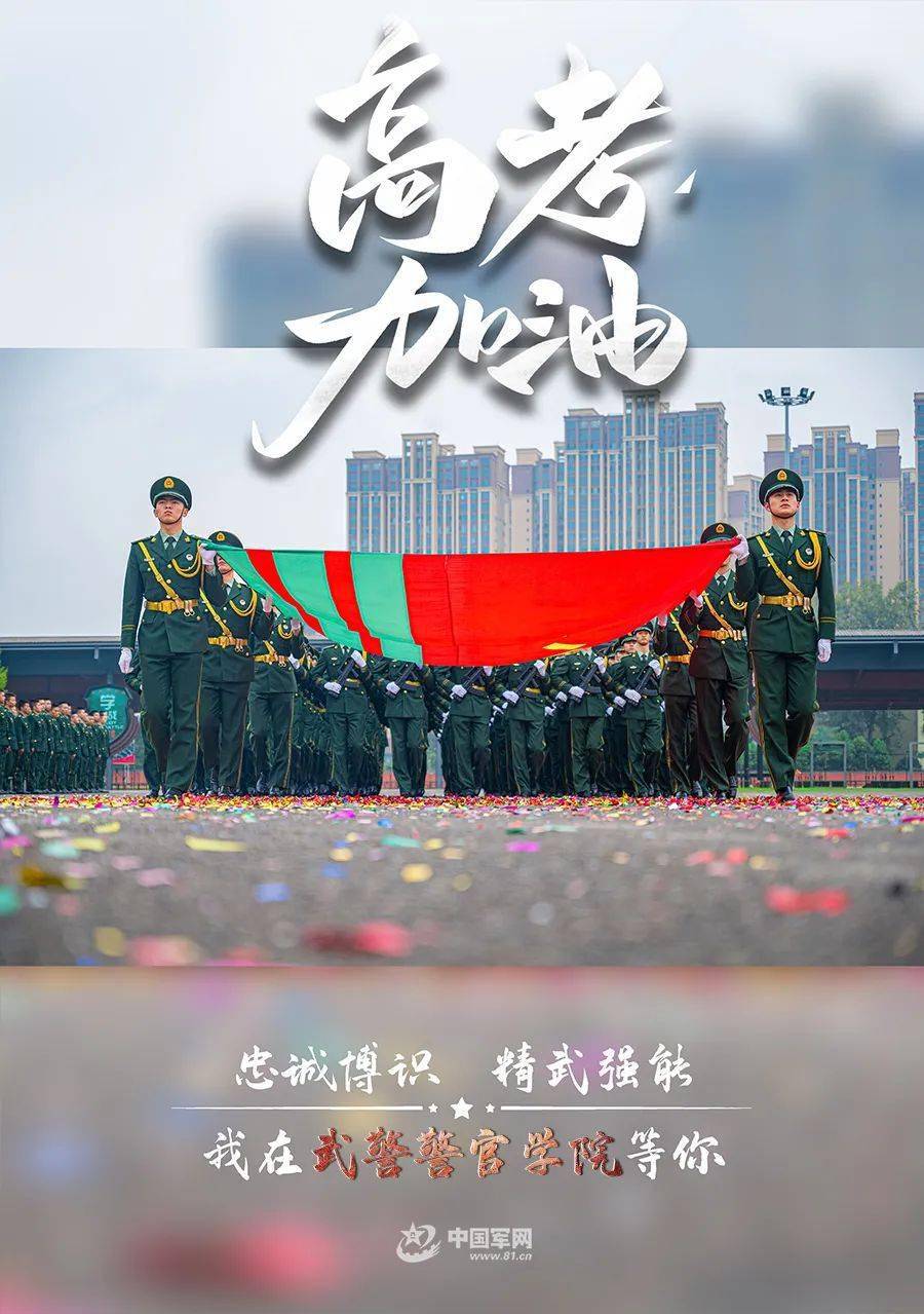 矢志强军招生的军队院校等你加入27所面向地方青年学生2021年高考加油