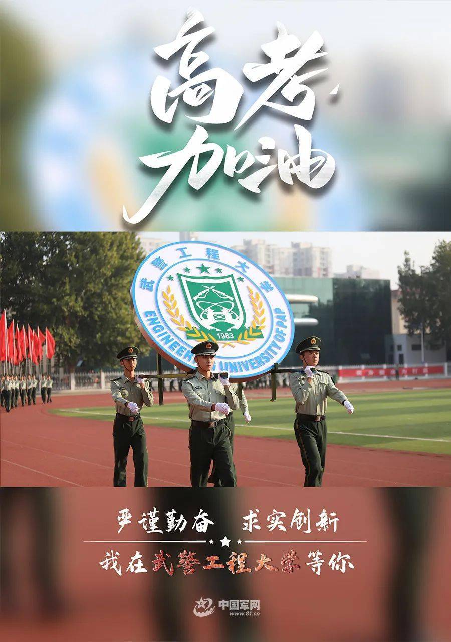矢志强军招生的军队院校等你加入27所面向地方青年学生2021年高考加油