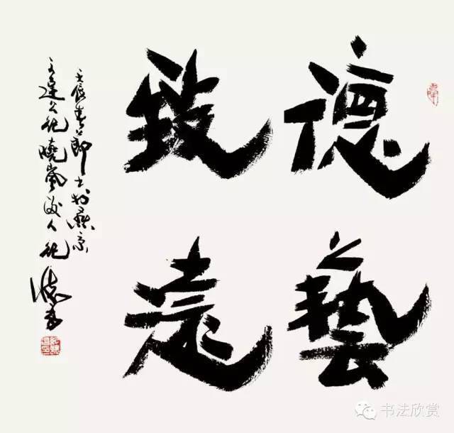 纪怀昌变体隶书作品欣赏