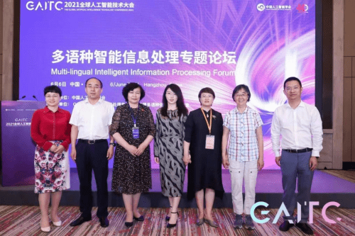 技术|聚焦全球人工智能技术大会 爱数智慧CEO张晴晴分享多语种对话式AI的技术及应用