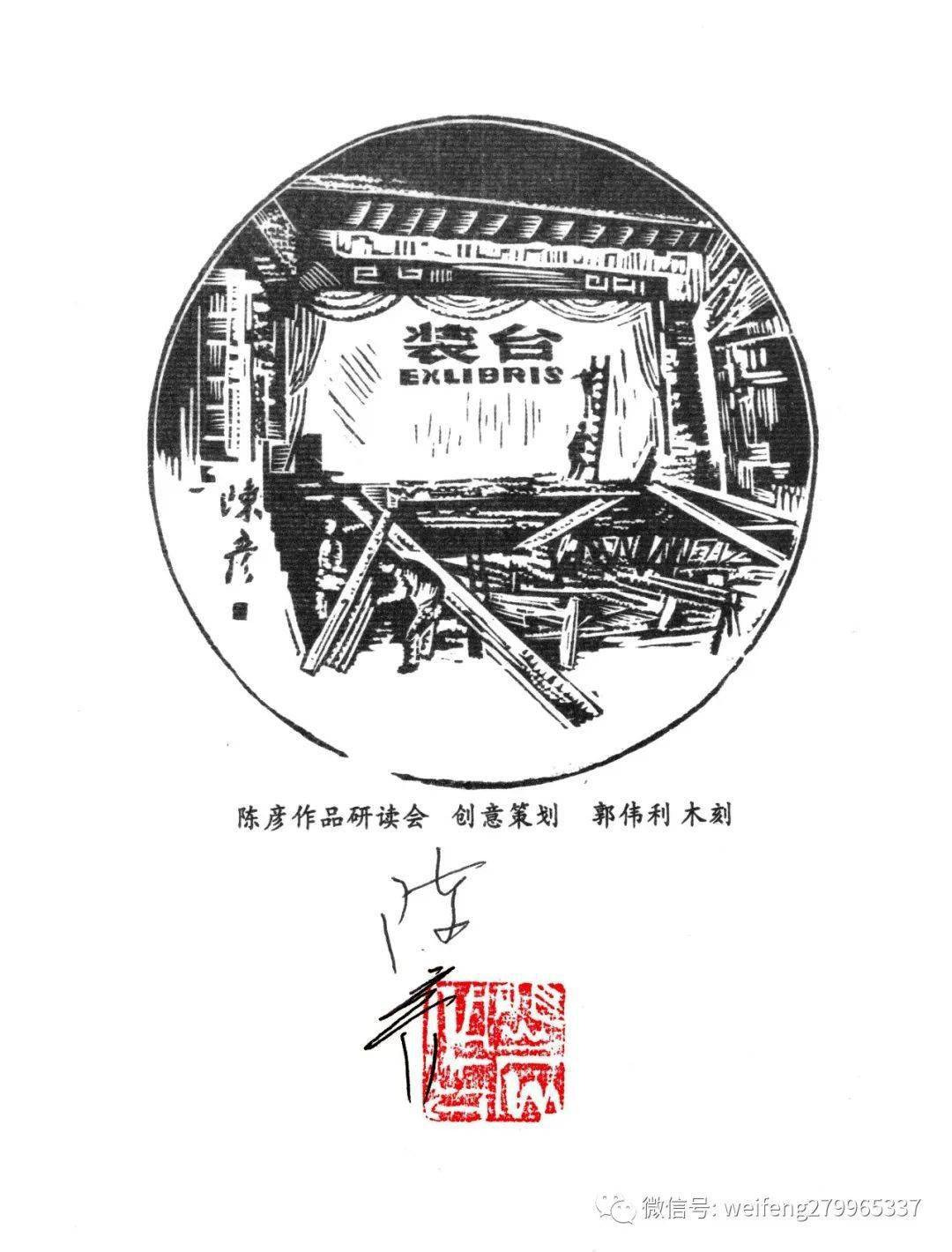 独家签名书陈彦系列长篇小说精装本签名书西京故事装台主角喜剧