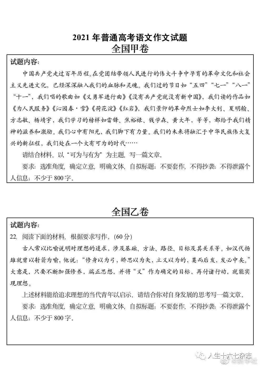 2021年高考首场语文考试中最受关注的莫过于高考作文题目.