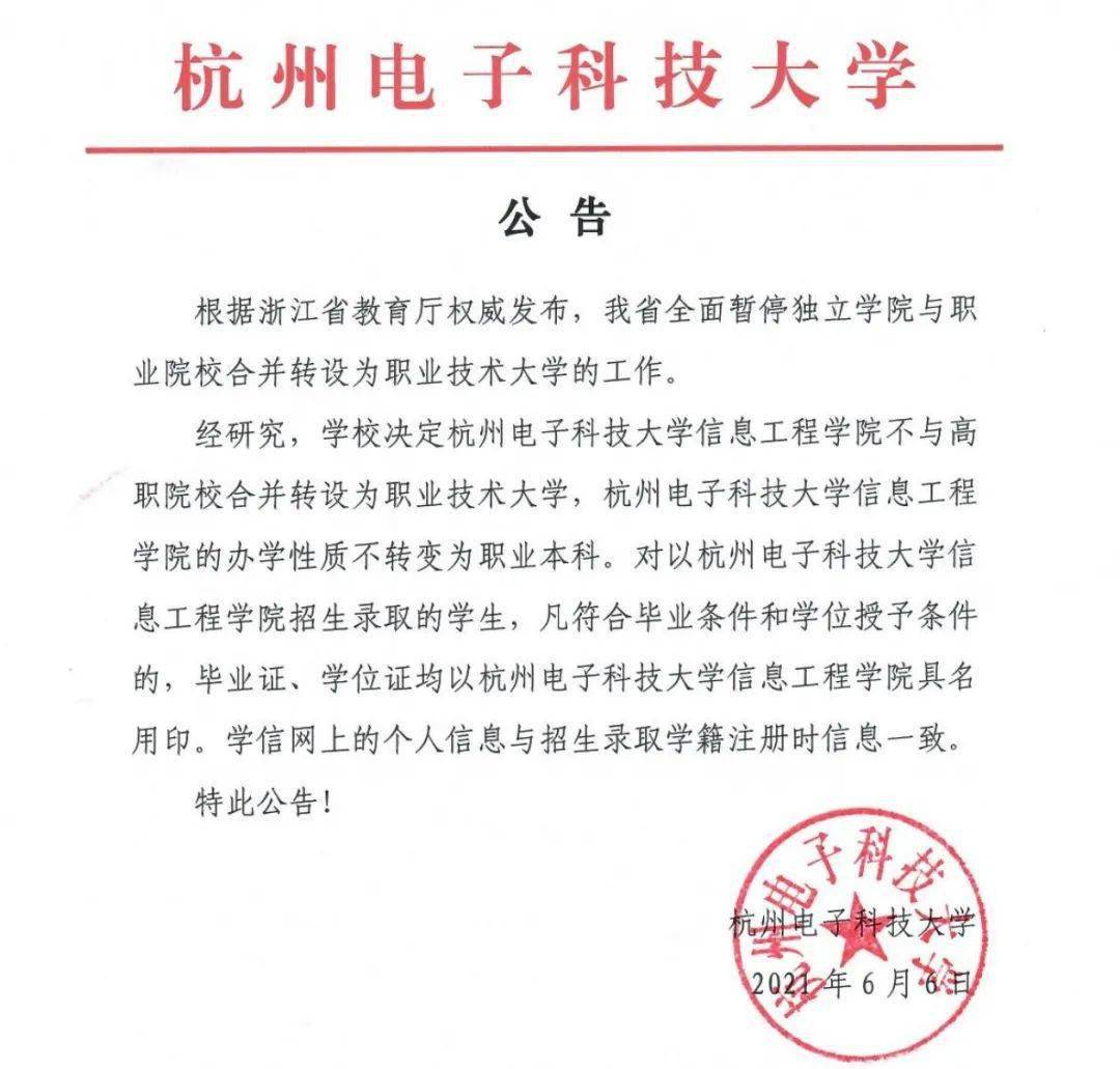 珠江学院转设成功图片