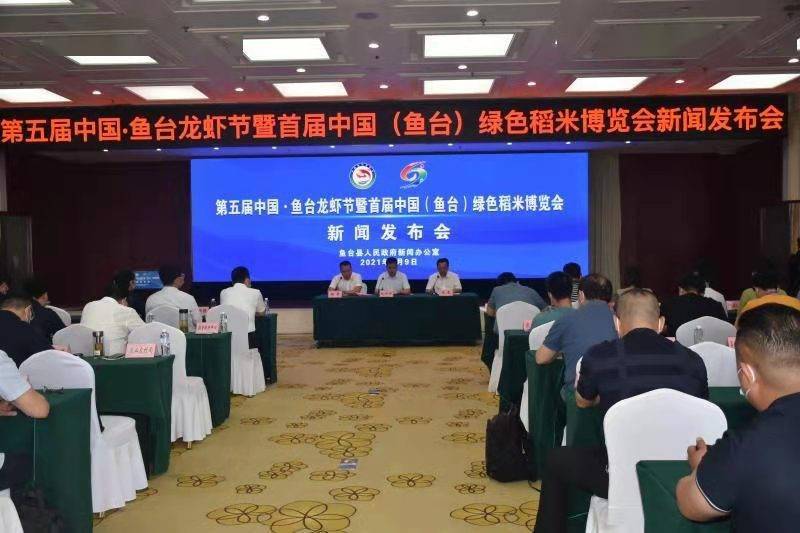 第五届中国·鱼台龙虾节暨首届中国(鱼台)绿色稻米博览会将于6月18日