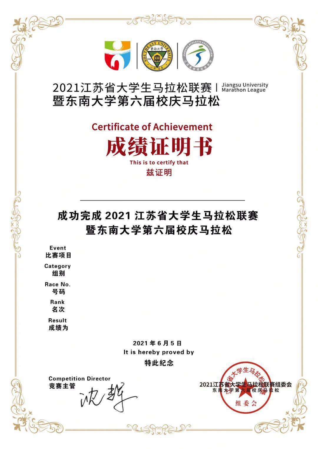 赛后2021大马联赛第四站东南大学马拉松完赛成绩出炉速来领取证书