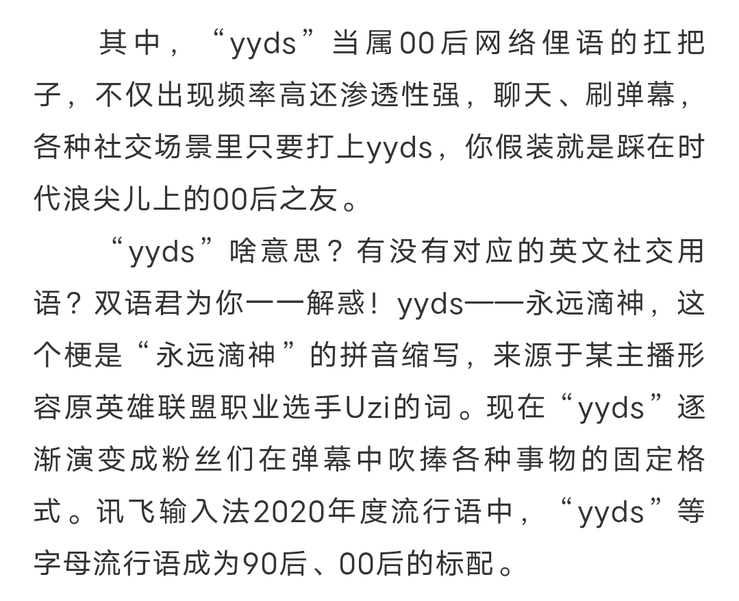 读书三余 双语资讯:yyds是什么意思?