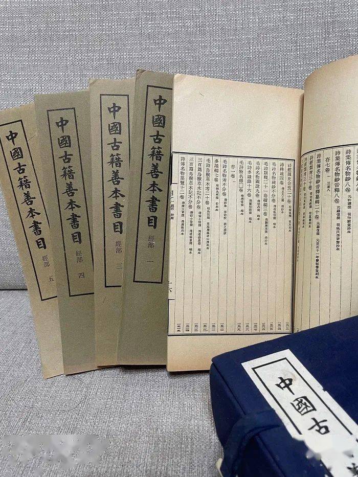 张宝三丨67《中国古籍善本书目61经部》订误三则