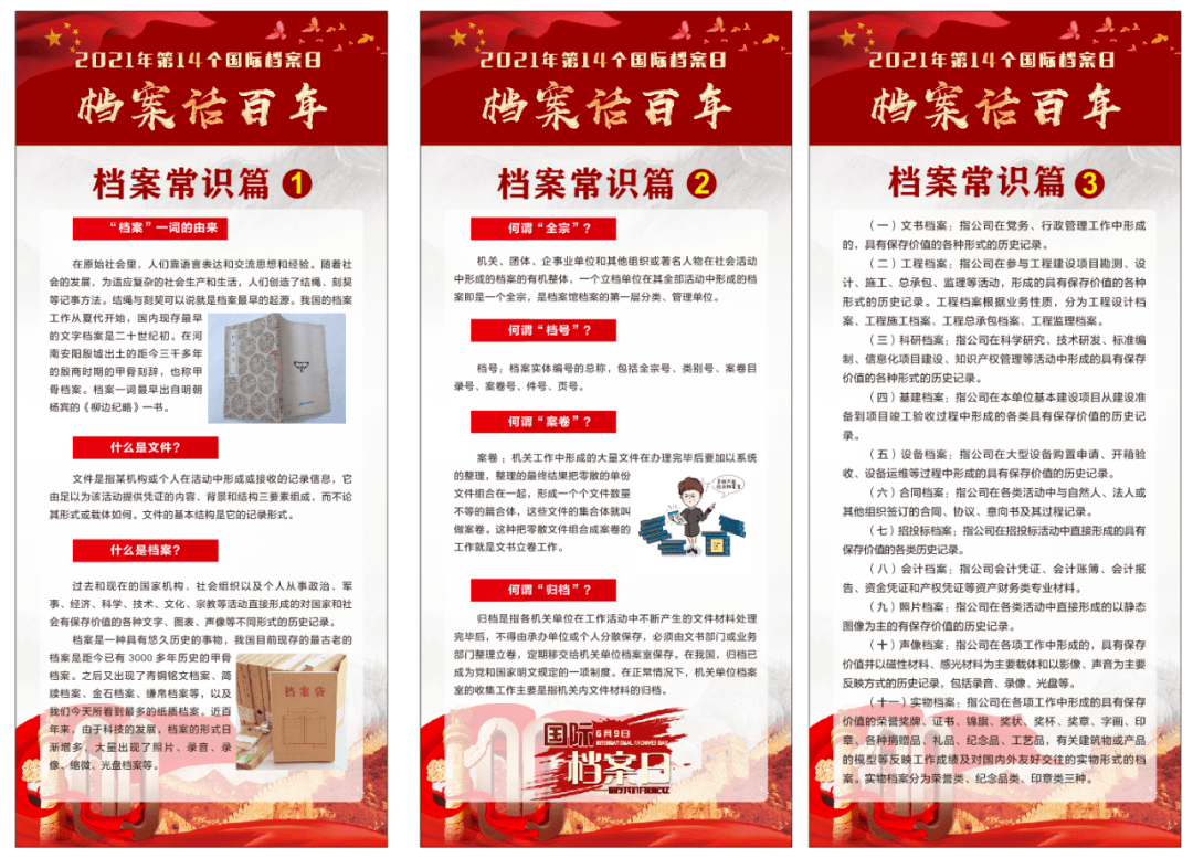 国际档案日丨关于档案,你了解多少?_宣传
