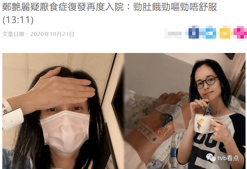 三度入院香港资深女星郑艳丽躺病床上输液手背青筋明显曾称每晚胃痛到