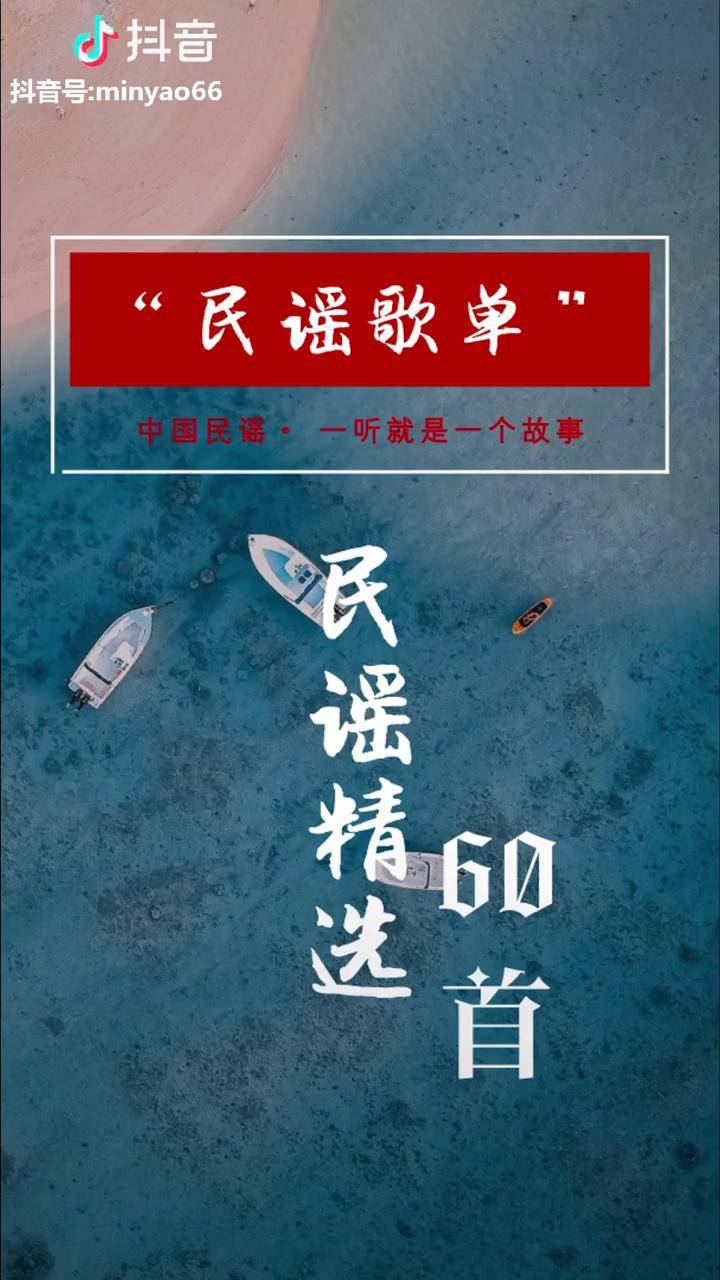 民谣民谣精选60首一首歌一个故事民谣适合一个人听不适合外放