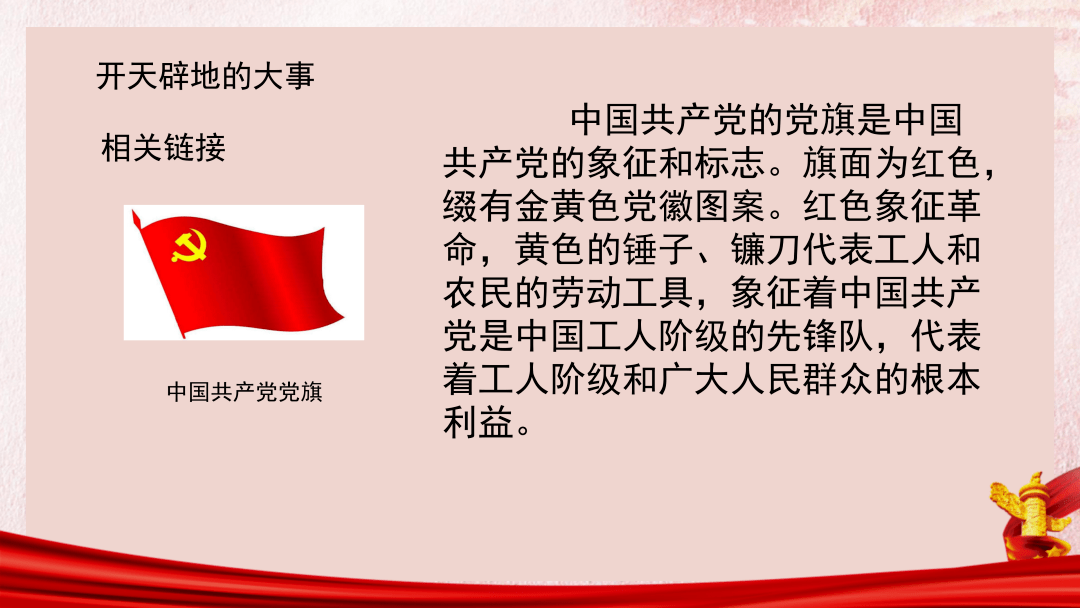 汤旺县三《党的主张和人民意志的统一》思政课 邵立秋老师教学ppt