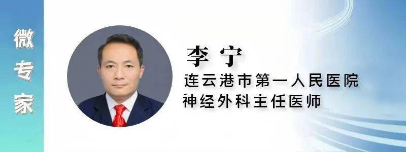 大医生来啦连一医神经外科专家李宁