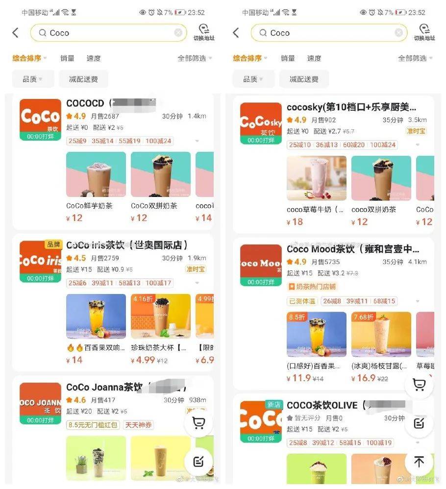 coco奶茶招聘_想去coco奶茶面试,coco奶茶招聘有什么要求吗(5)