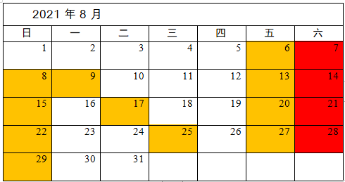 2021年8月全省集中查酒驾月历速看!