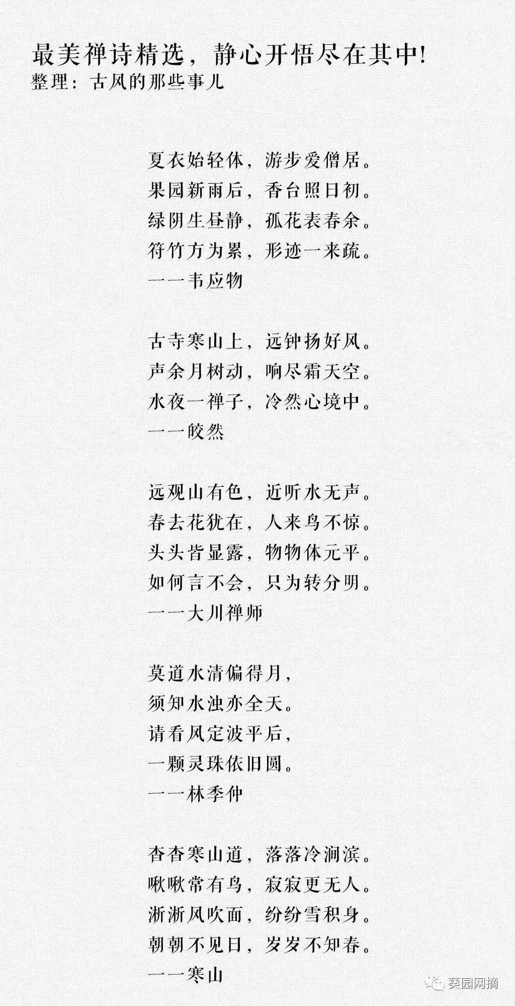 最美禅诗,觉者精华