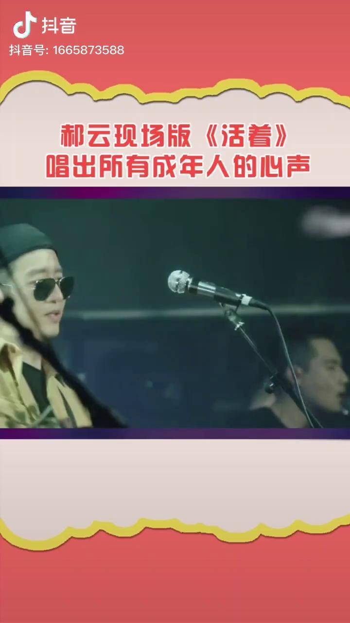 郝云现场版活着慌慌张张匆匆忙忙为何生活总是这样郝云的歌现在听来