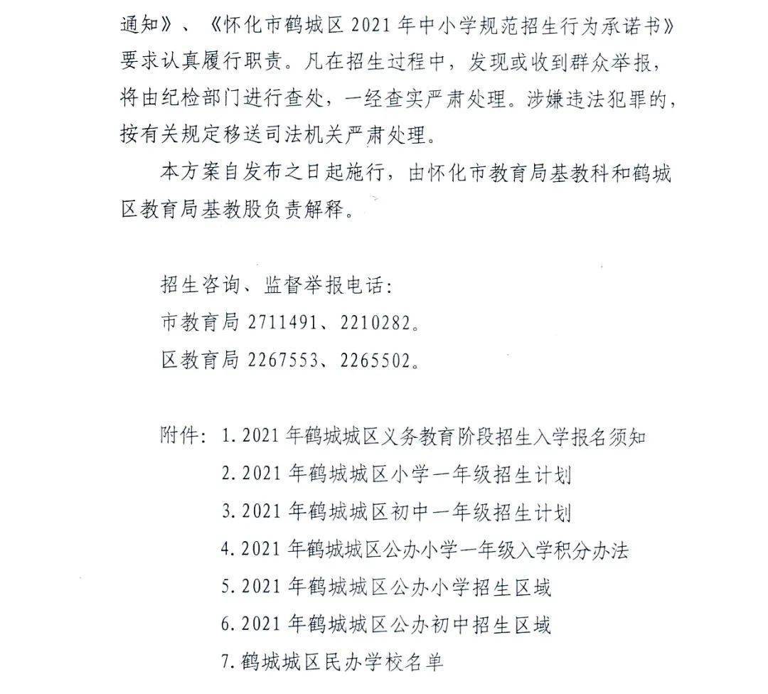 2021年怀化市区人口_小一新生家长,2021年怀化主城区小一招生区域划分图公布