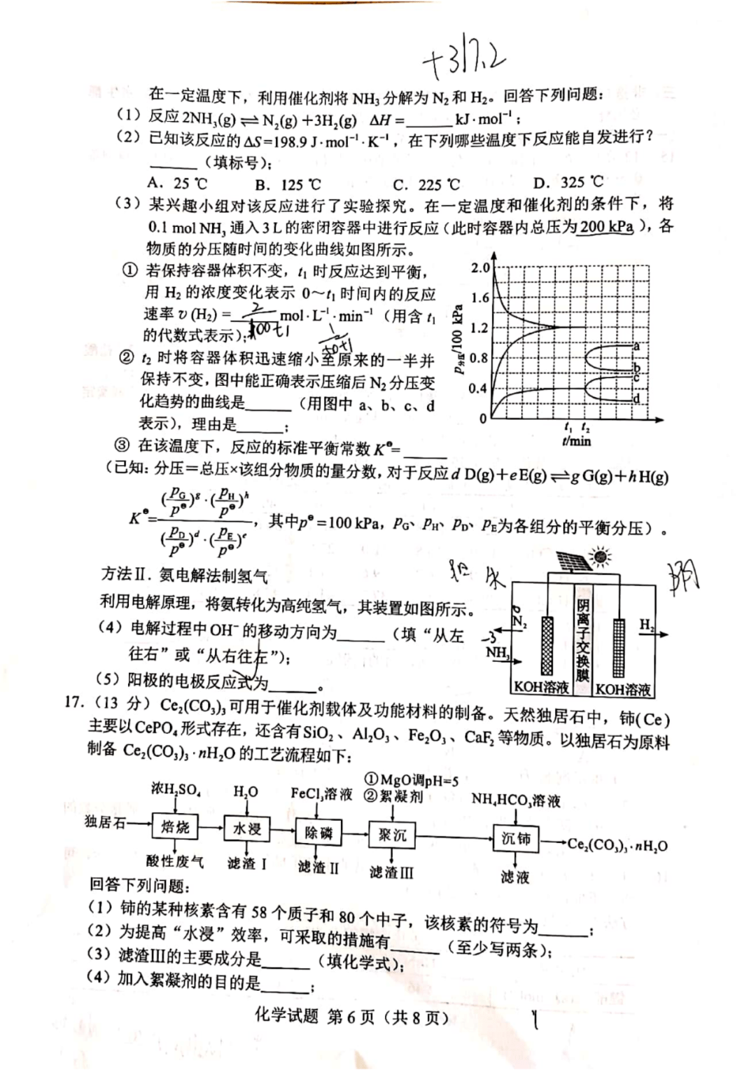 2021高考化学真题试卷及解析汇总全国乙卷湖南卷河北卷已更新