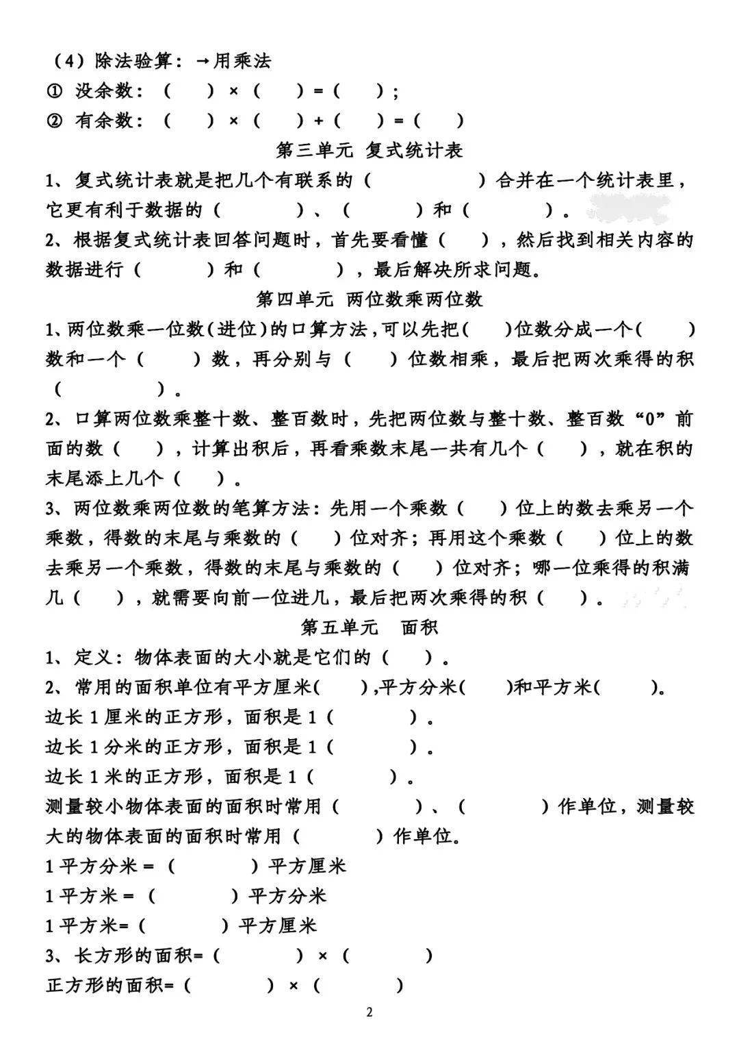 期末复习 三年级下册数学知识梳理 重点题 方法