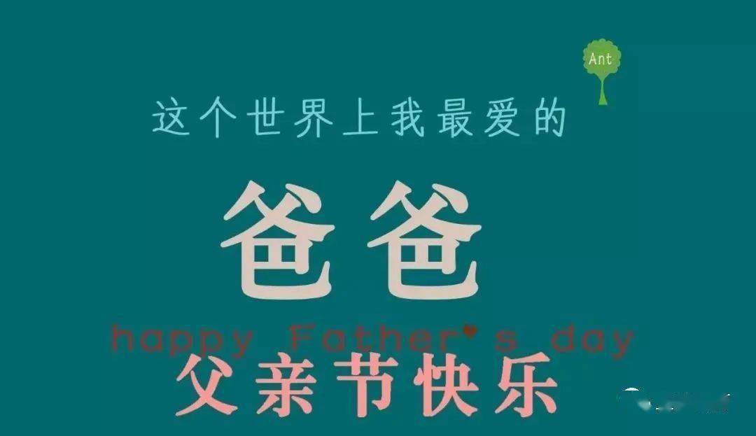 父亲节歌曲爸爸 c3917f4d0db34ae4afa8fe89fa1c829f.jpeg