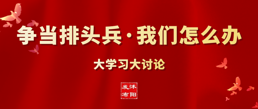 【爭當排頭兵·我們怎麼辦】訪沂濤鎮黨委書記徐飛