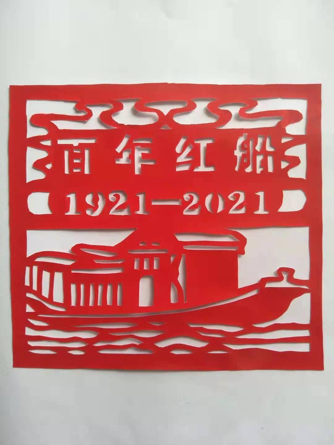 百年红船岁月流金字体图片