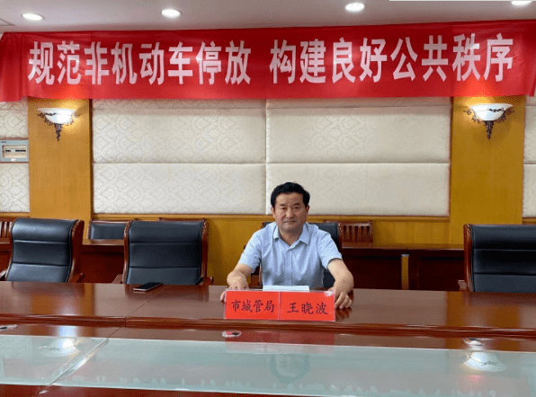 无为城管新闻发布会规范非机动车停放构建良好公共秩序