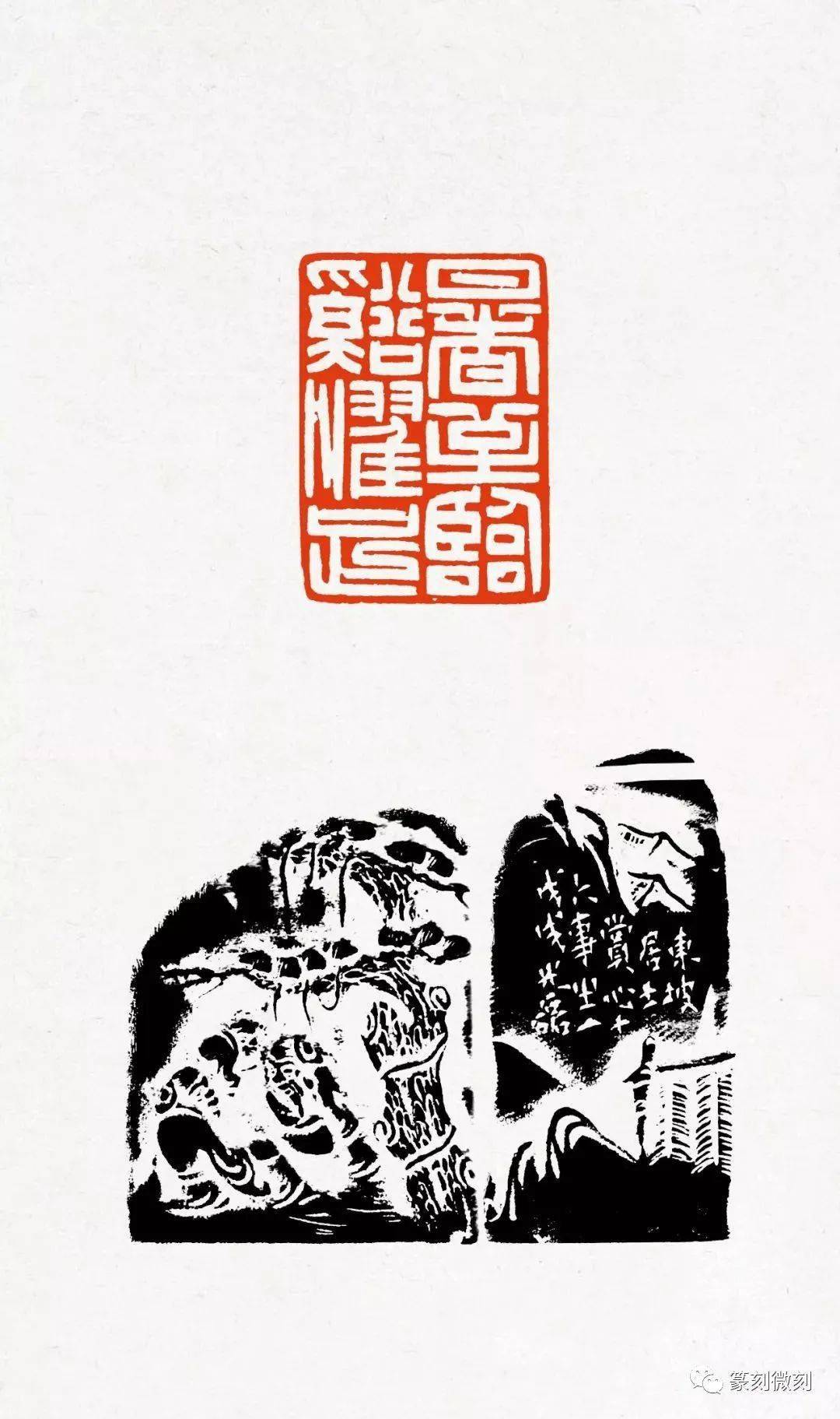 西泠名家罗光磊先生篆刻作品苏东坡赏心十六事