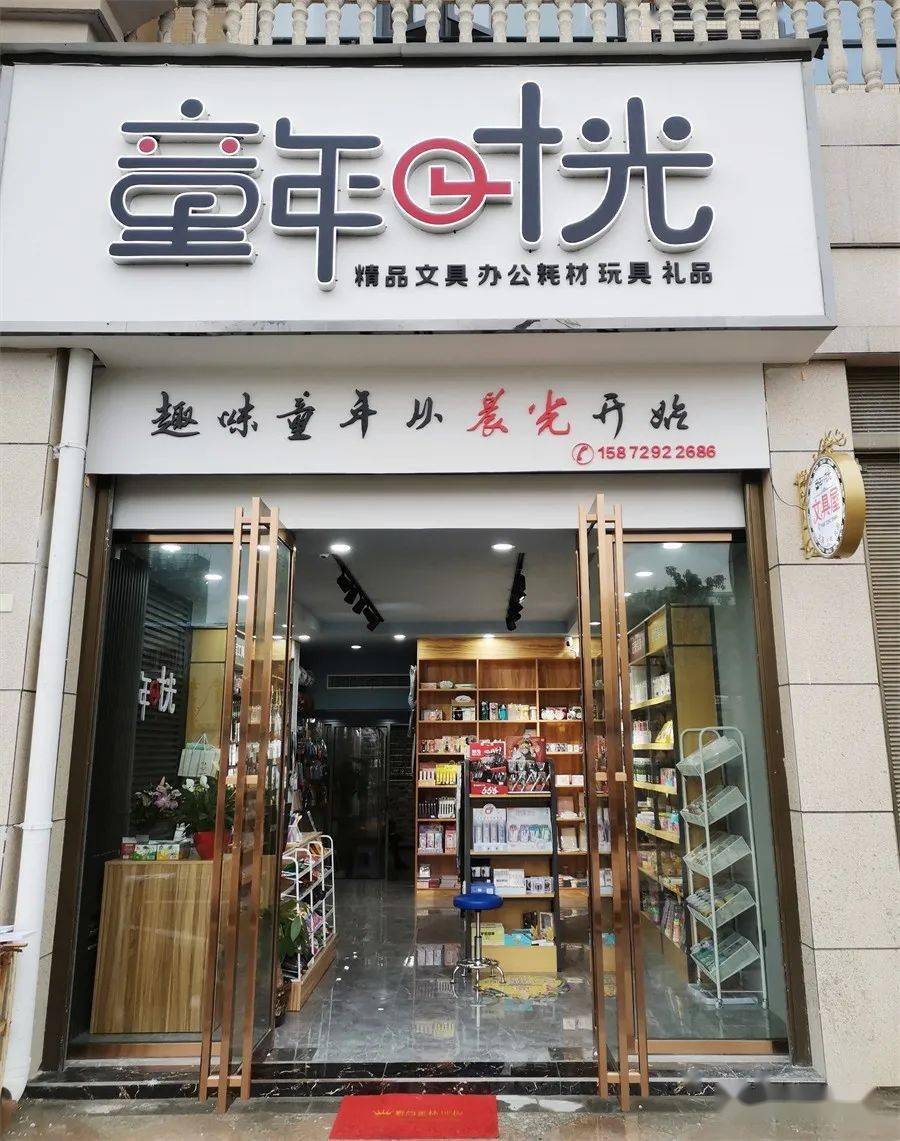 文具店门头简笔画图片