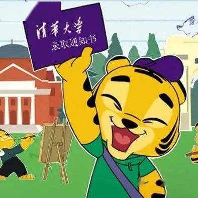 2021清华报考攻略直播来了