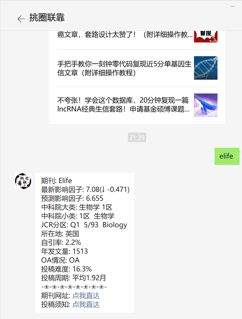 找不到对口的投稿杂志？这本最快20天接收的1区Top杂志，快来看看！_ELife