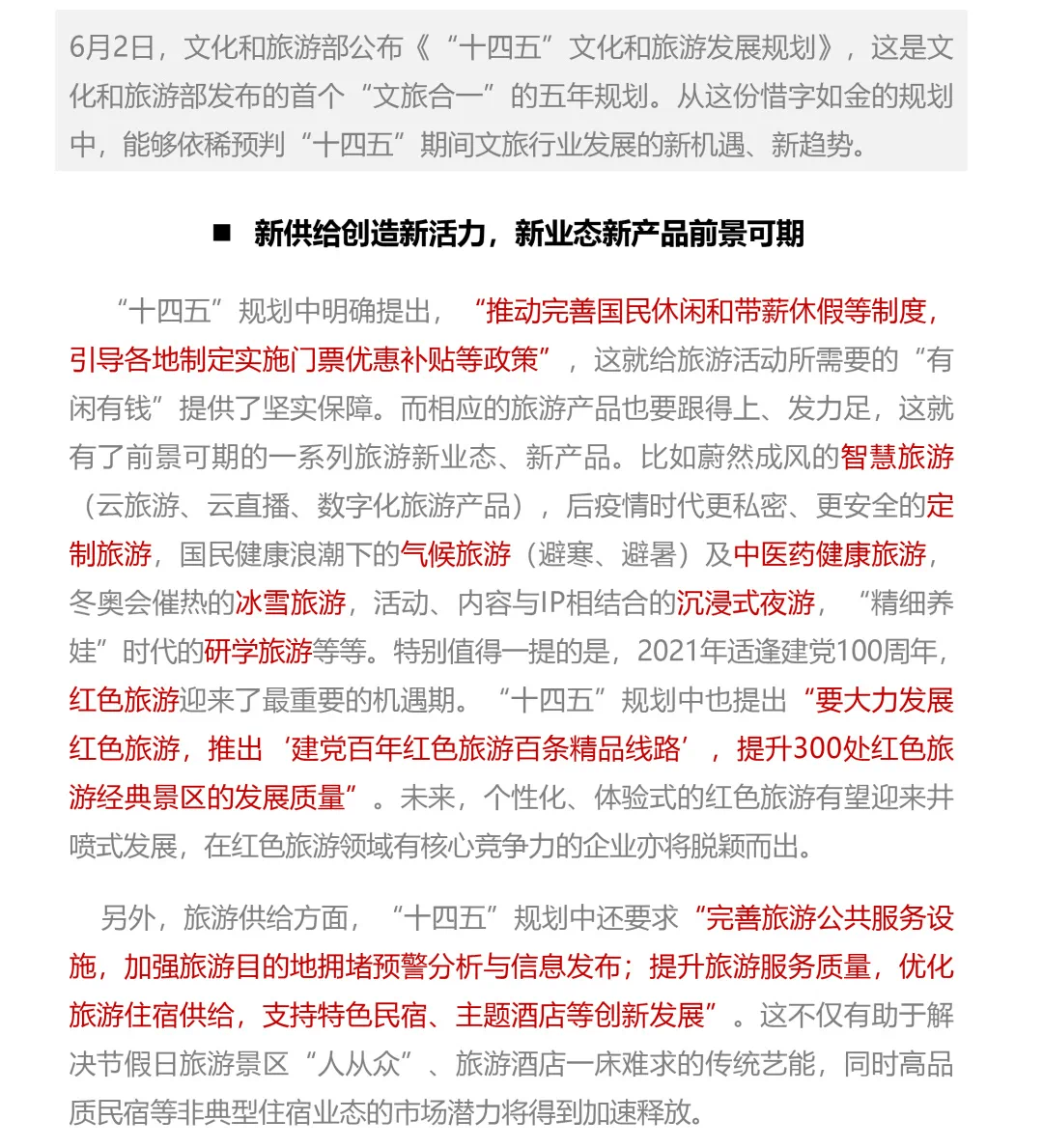 十四五规划公告内容什么时候出 92989a0c0c3d45bd84747beb88e8de59.png