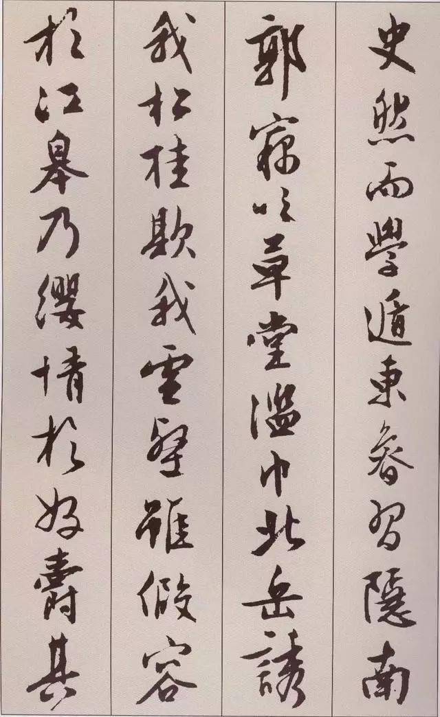 文征明《北山移文》心正则笔正_信仰
