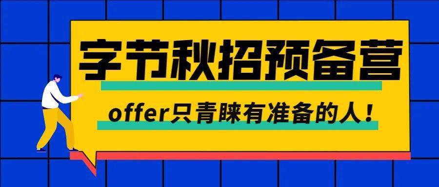 字节跳动招聘岗位有哪些 ae9381de55db467e838e0a8442aad591.jpeg