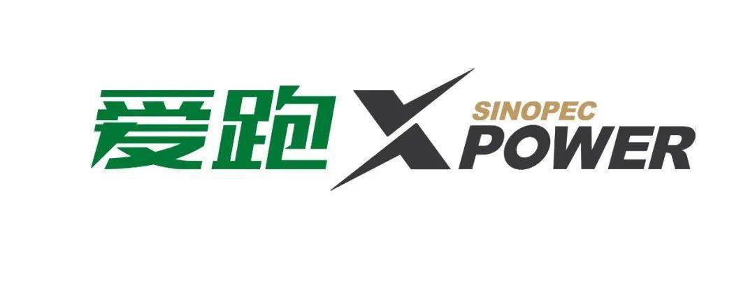 "x power"品牌英文名的音译"爱跑"是其实不是动力不停?