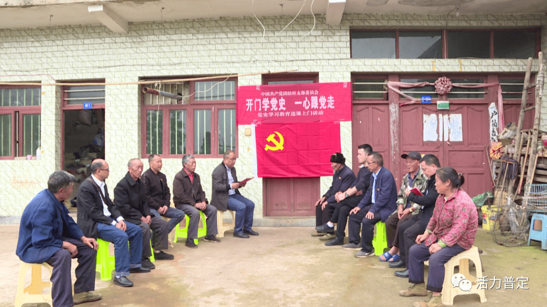 普定县猫洞乡党史学习送上门党的恩情暖人心