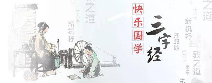 三字经 十个典故 千古教子良方 孟子