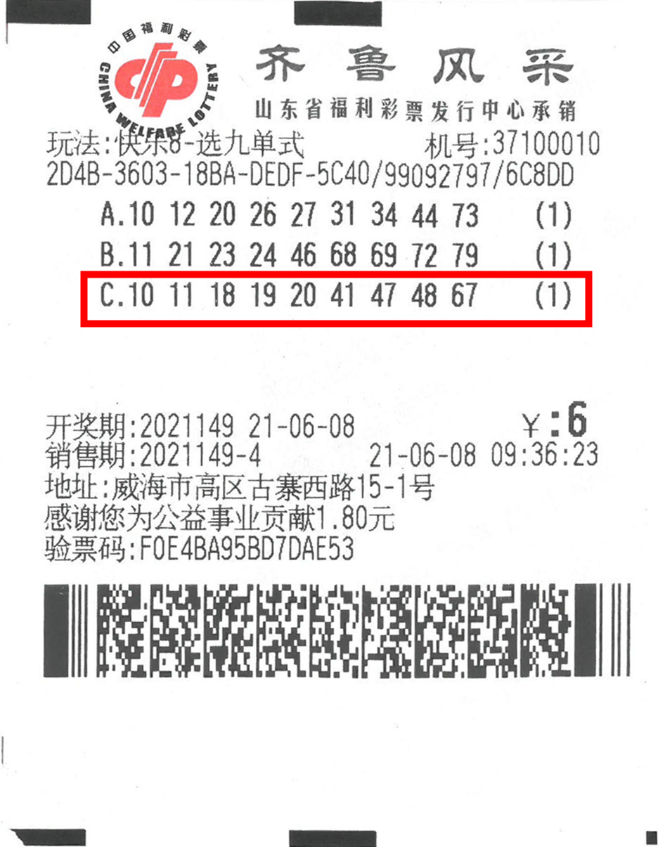 威海市彩友领取快乐8选九30万大奖附中奖站点投注技巧介绍