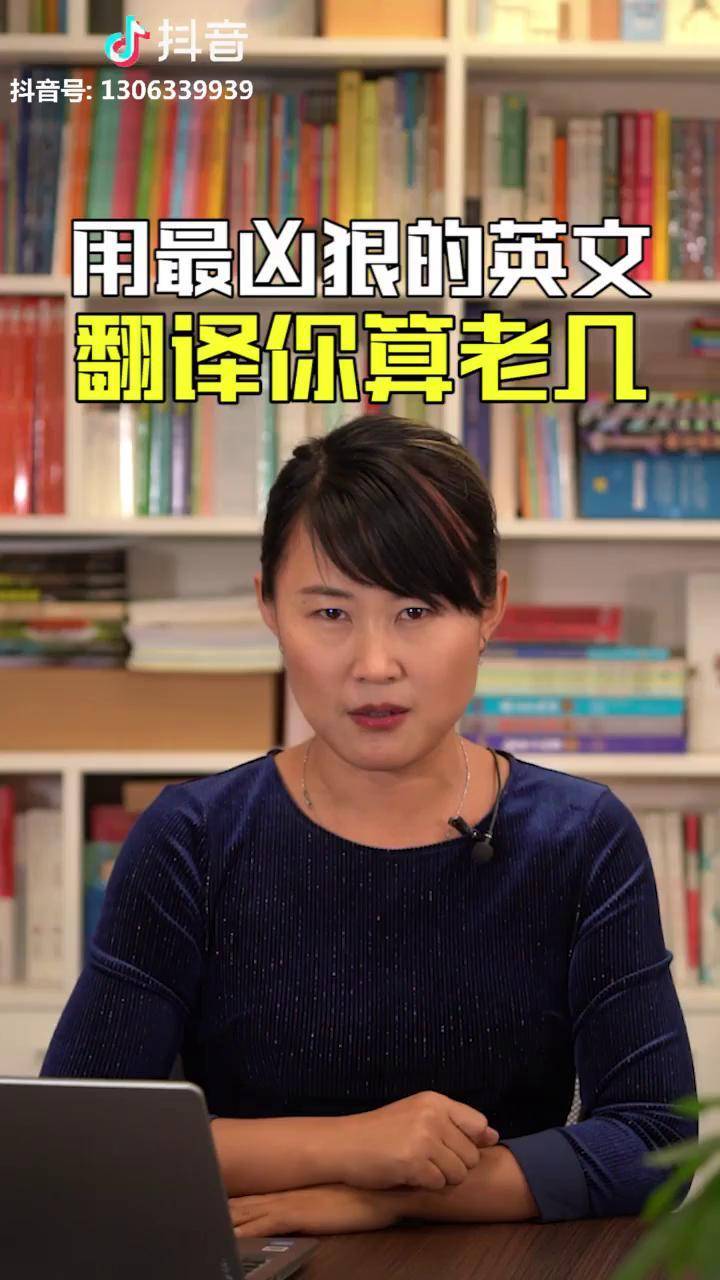 有人知道你长得可真带劲该怎么翻译吗