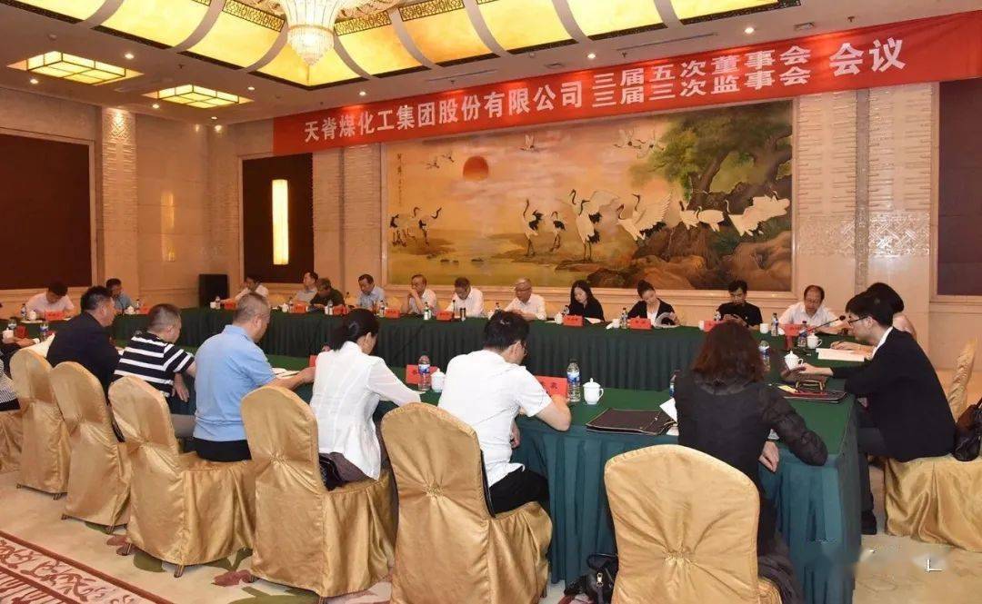 集团要闻天脊煤化工集团股份有限公司召开股东大会董事会监事会