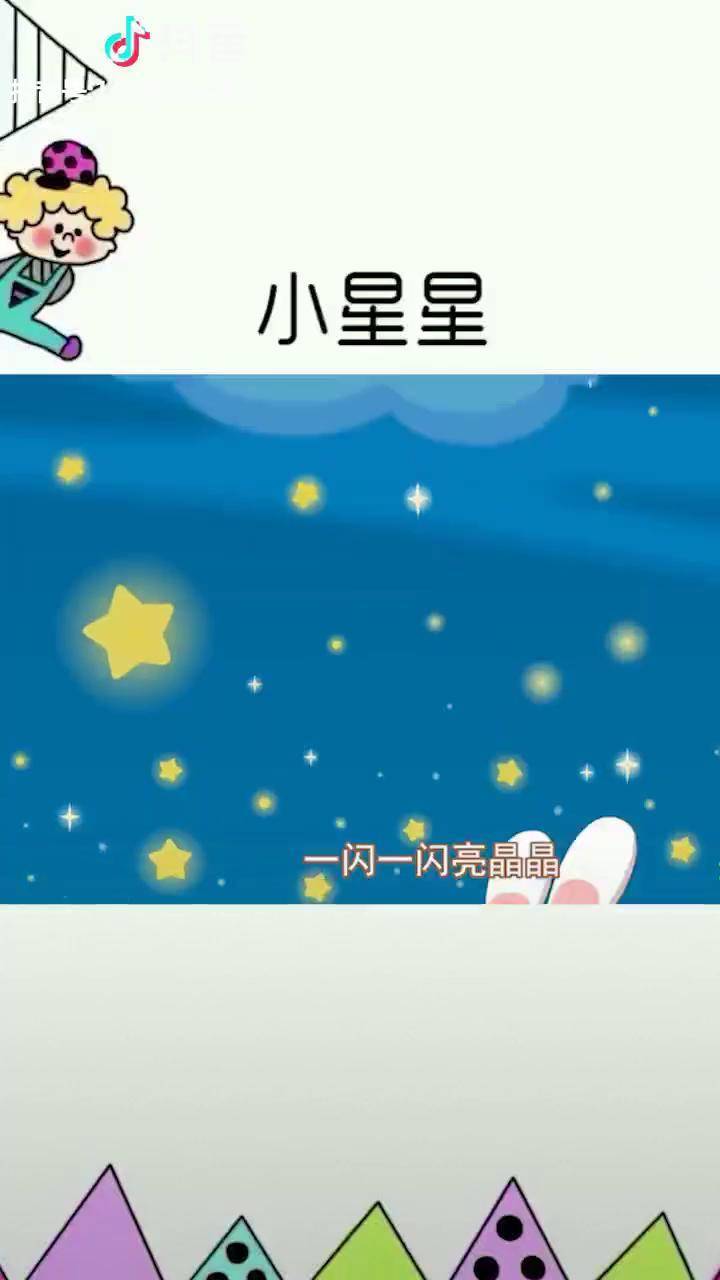 一闪一闪亮晶晶满天都是小星星小朋友你会唱吗学拼音拼读宝宝学习拼音