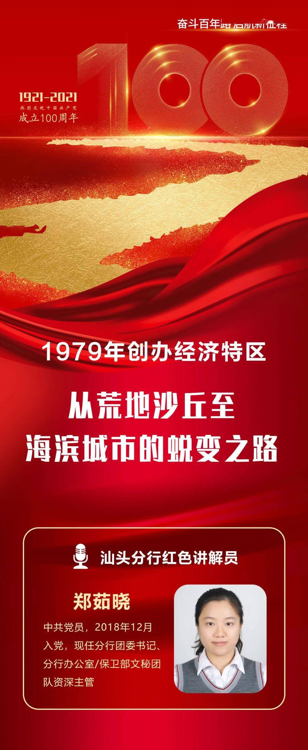 汕头成立经济特区gdp_汕头奋力建设现代化活力经济特区