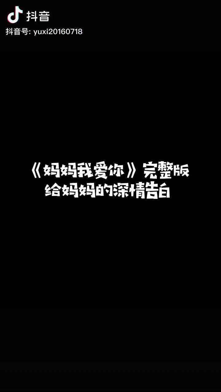 感恩母亲节妈妈我爱你完整版母亲节手势舞李昕融一家小一姐姐国风妈妈