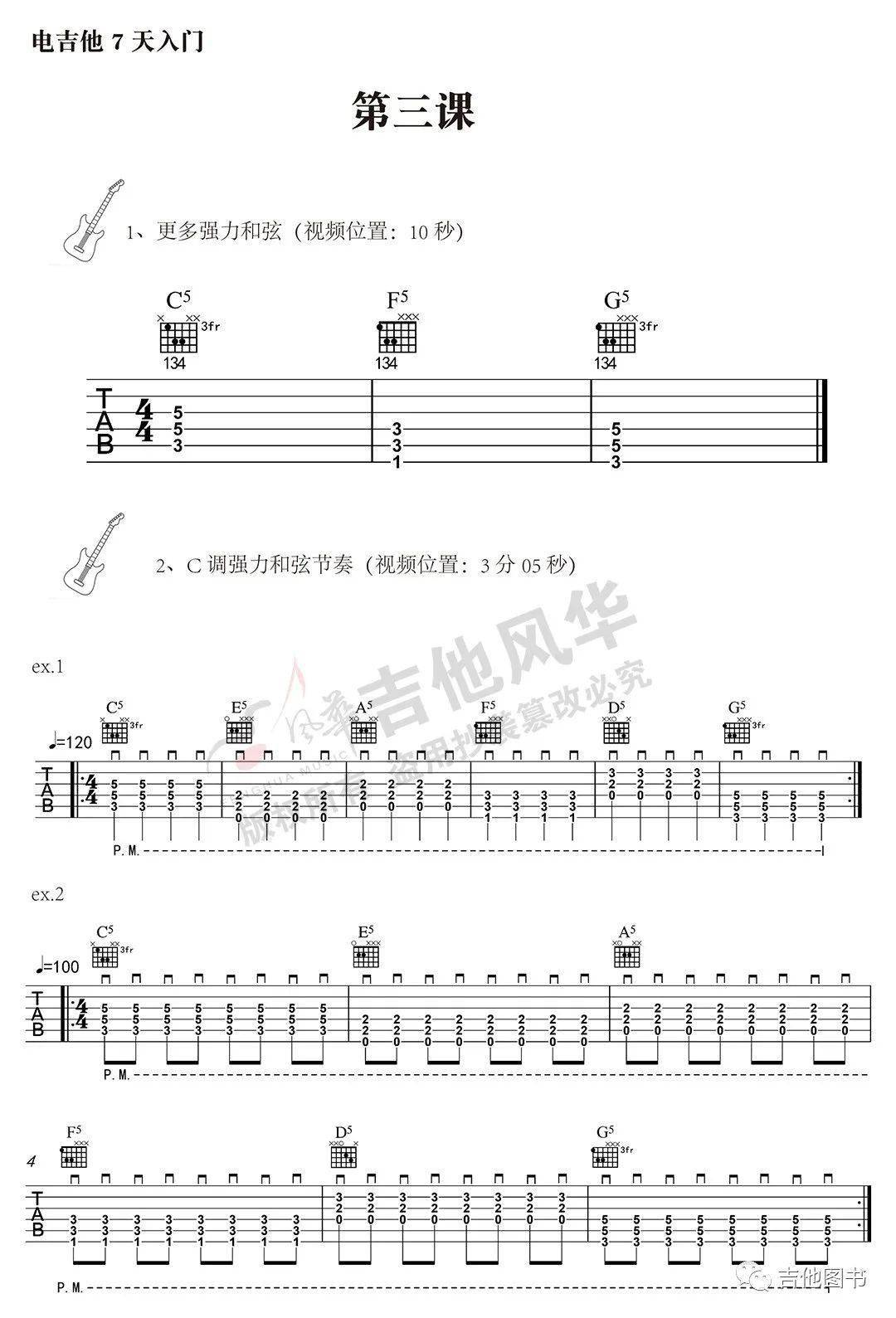 学习吉他曲谱书_吉他入门曲谱