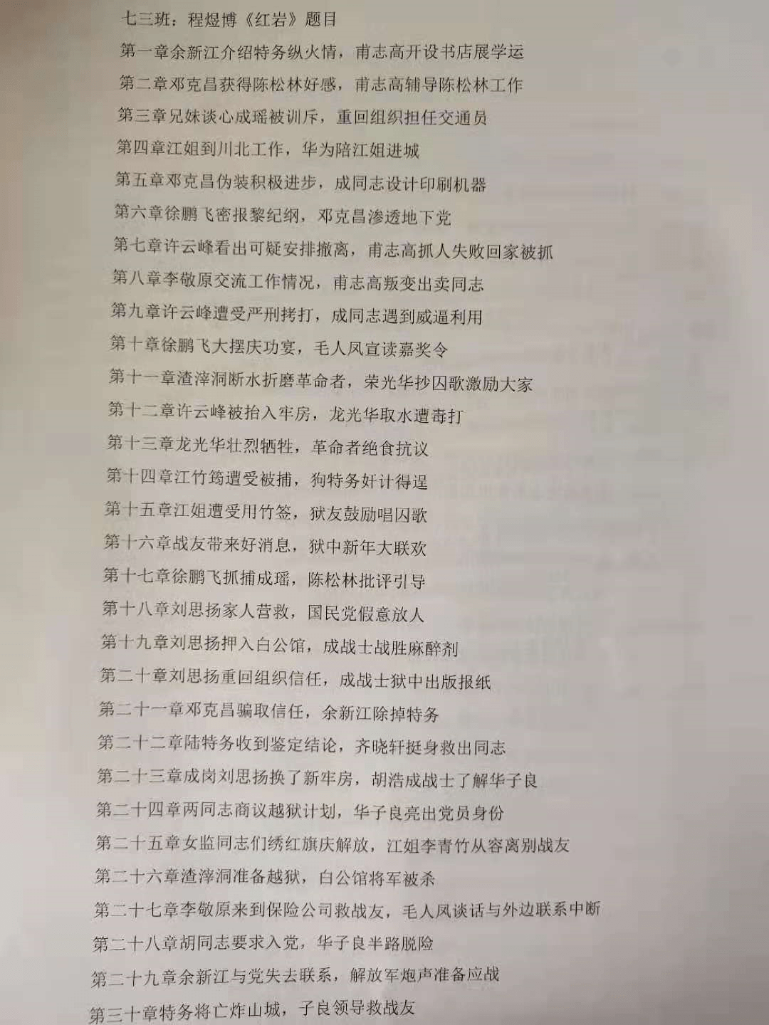 红岩每章目录图片